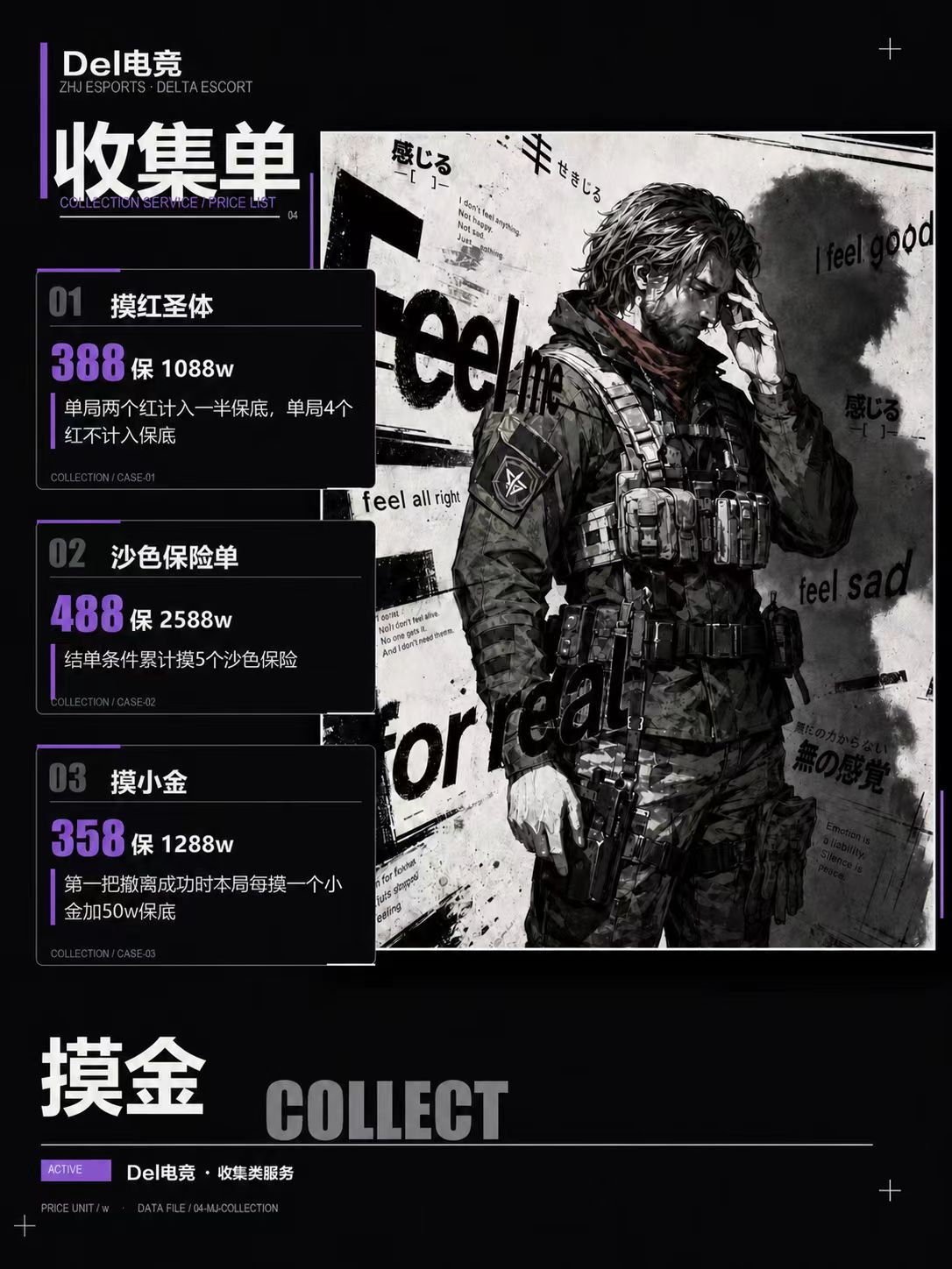 收集单价目表