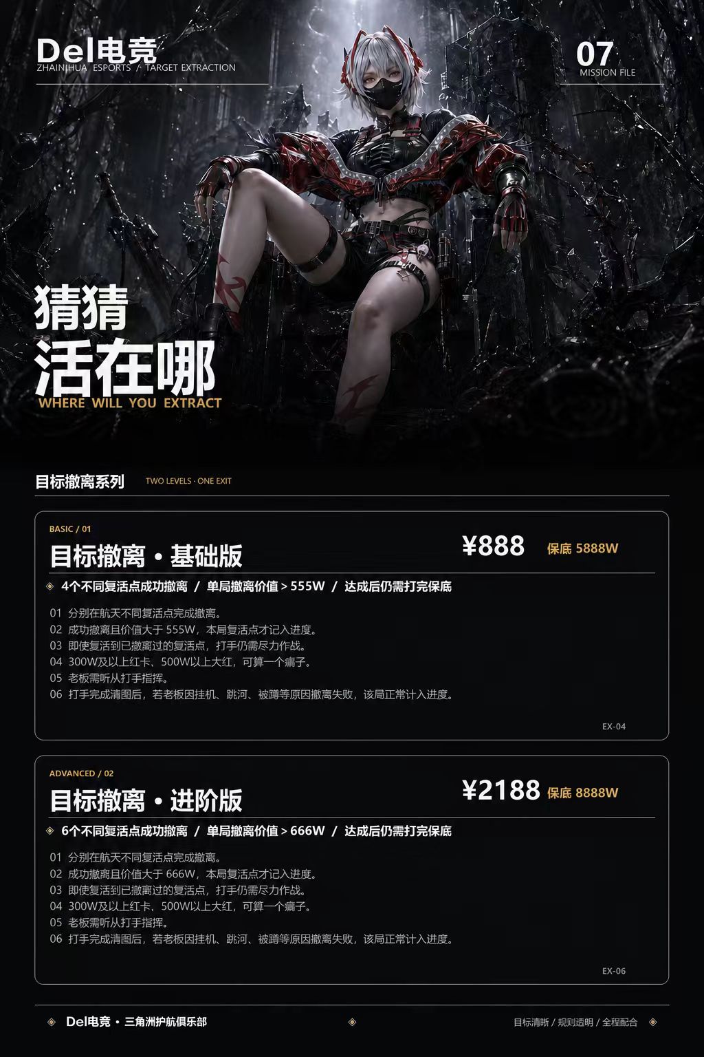 猜猜活在哪价目表