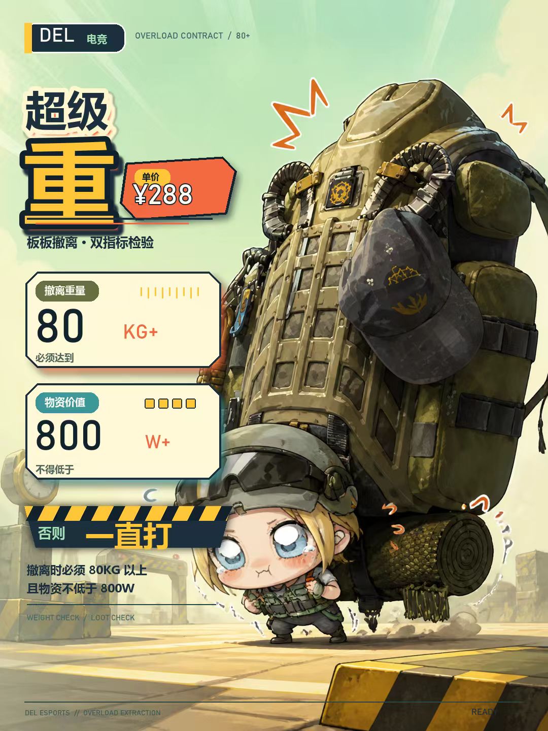 超级重价目表
