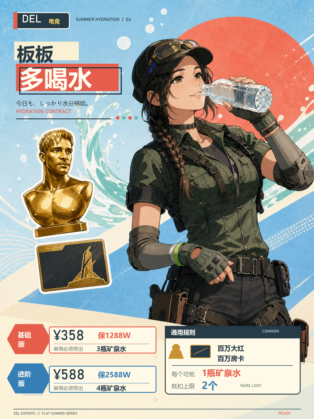 板板多喝水价目表